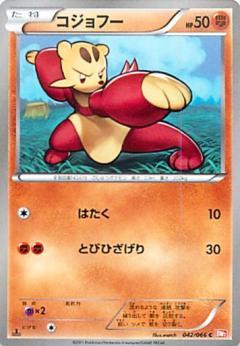 Carte Pokémon: コジョフー [Kungfouine]