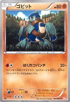 Carte Pokémon: ゴビット [Gringolem]