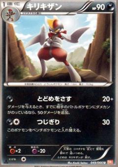 Carte Pokémon: キリキザン [Scalproie]