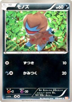 Carte Pokémon: モノズ [Solochi]