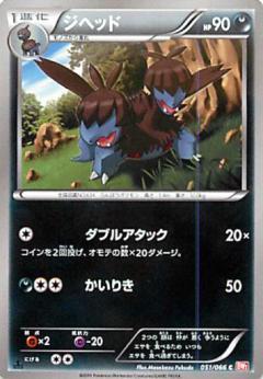 Carte Pokémon: ジヘッド [Diamat]