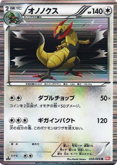 Carte Pokémon: オノノクス [Tranchodon]