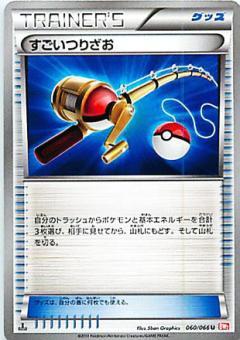 Carte Pokémon: すごいつりざお [Méga Canne]