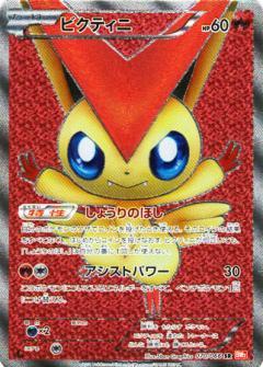 Carte Pokémon: ビクティニ [Victini]