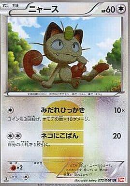 Carte Pokémon: ニャース [Miaouss]