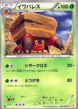 Carte Pokémon: Crabaraque