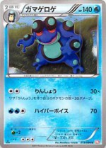 Carte Pokémon: Crapustule