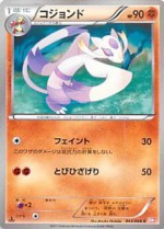 Carte Pokémon: Shaofouine