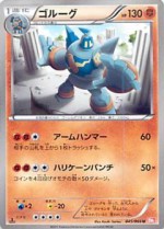 Carte Pokémon: Golemastoc