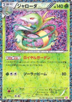 Carte Pokémon: ジャローダ [Majaspic]