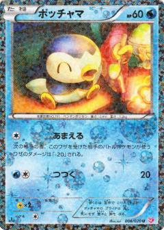 Carte Pokémon: ポッチャマ [Tiplouf]