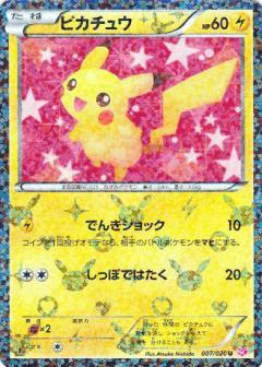 Carte Pokémon: ピカチュウ [Pikachu]