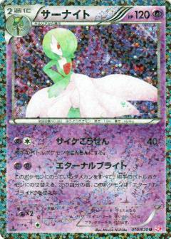 Carte Pokémon: サーナイト [Gardevoir]