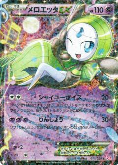 Carte Pokémon: メロエッタ EX [Meloetta EX]