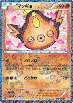 Carte Pokémon: マッギョ [Limonde]