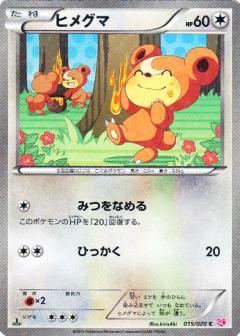 Carte Pokémon: ヒメグマ [Teddiursa]