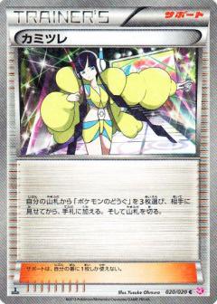 Carte Pokémon: カミツレ [Inezia]