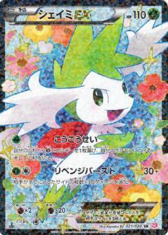 Carte Pokémon: シェイミ EX [Shaymin EX]