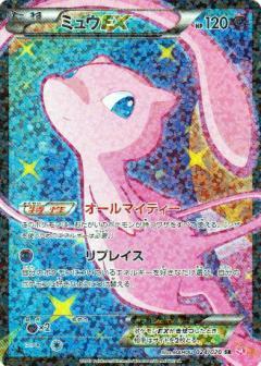 Carte Pokémon: ミュウ EX [Mew EX]