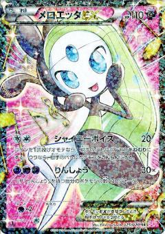 Carte Pokémon: メロエッタ EX [Meloetta EX]