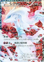 Carte Pokémon: Reshiram