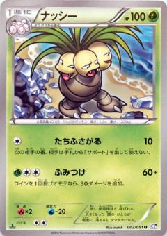 Carte Pokémon: ナッシー [Noadkoko]