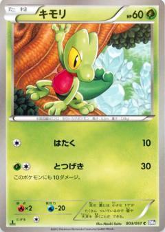 Carte Pokémon: キモリ [Arcko]