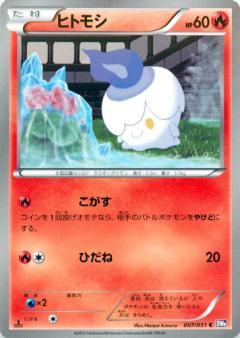 Carte Pokémon: ヒトモシ [Funécire]