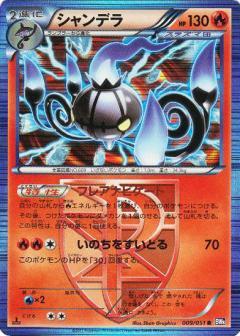 Carte Pokémon: シャンデラ [Lugulabre]