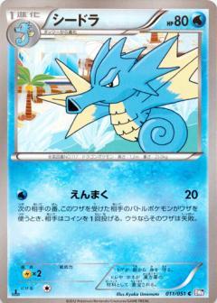 Carte Pokémon: シードラ [Hypocéan]