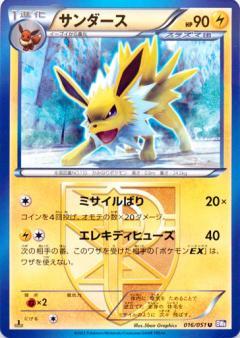 Carte Pokémon: サンダース [Voltali]