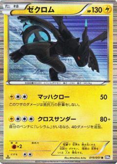 Carte Pokémon: ゼクロム [Zekrom]