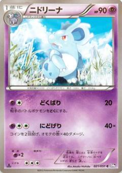 Carte Pokémon: ニドリーナ [Nidorina]