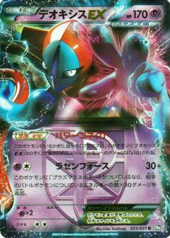 Carte Pokémon: デオキシス EX [Deoxys EX]