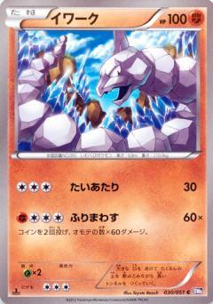 Carte Pokémon: イワーク [Onix]