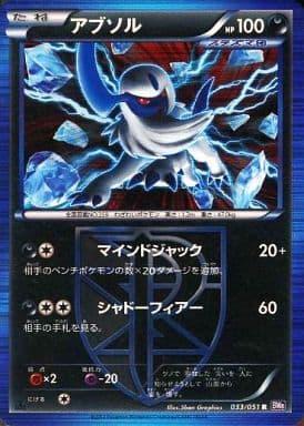 Carte Pokémon: アブソル [Absol]