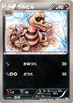 Carte Pokémon: ワルビル [Escroco]