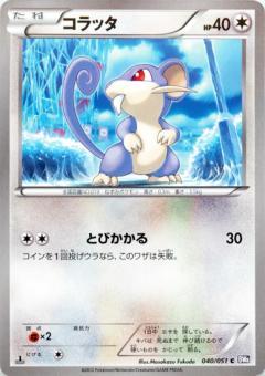 Carte Pokémon: コラッタ [Rattata]