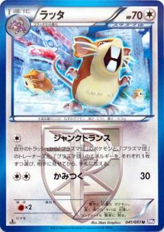 Carte Pokémon: ラッタ [Rattatac]