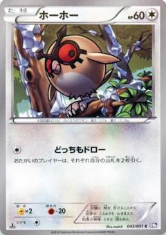 Carte Pokémon: ホーホー [Hoothoot]