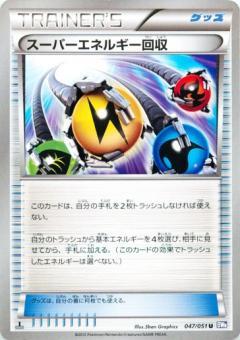 Carte Pokémon: スーパーエネルギー回収 [Récupération d'Énergie Supérieure]