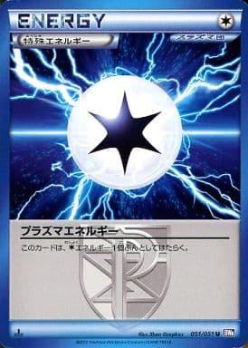 Carte Pokémon: プラズマエネルギー [Énergie Plasma]