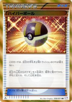 Carte Pokémon: ハイパーボール [Hyper Ball]