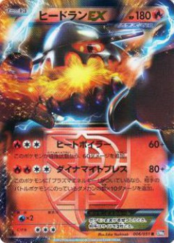 Carte Pokémon: Heatran EX