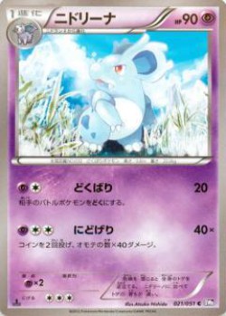 Carte Pokémon: Nidorina