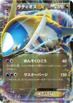 Carte Pokémon: Latios EX