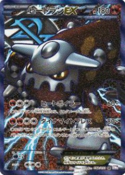 Carte Pokémon: Heatran EX