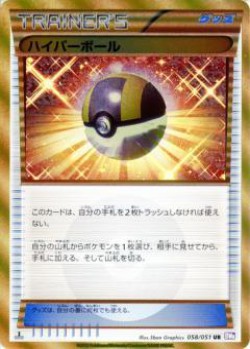 Carte Pokémon: Hyper Ball