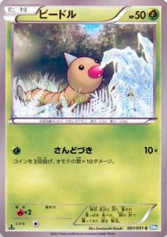 Carte Pokémon: ビードル [Aspicot]