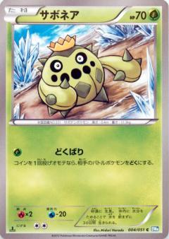 Carte Pokémon: サボネア [Cacnea]